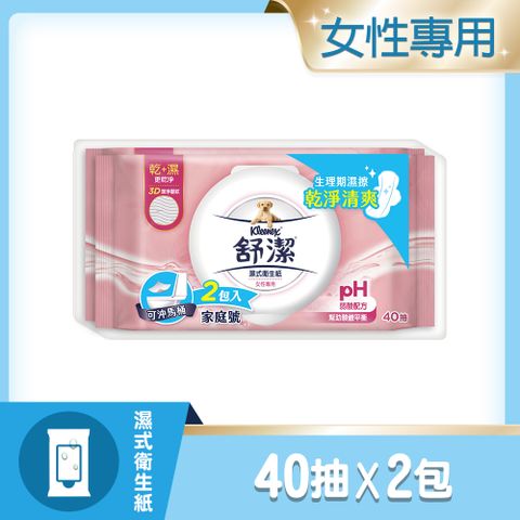 舒潔 女性專用濕式衛生紙(40抽x2包/串)