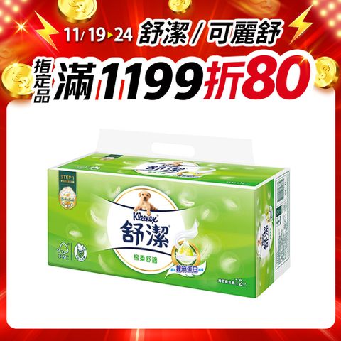 舒潔 棉柔舒適抽取衛生紙 (100抽x12包/串)
