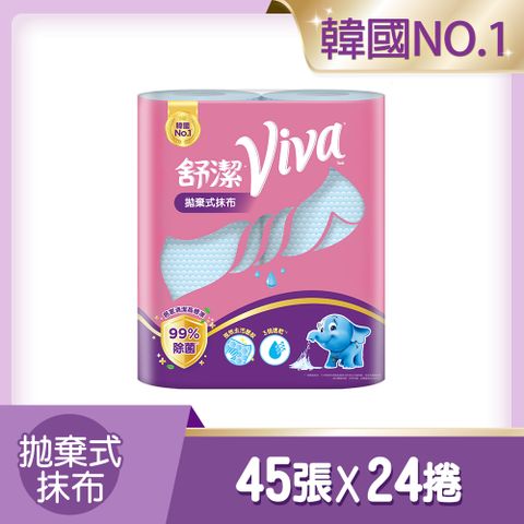 舒潔 VIVA 拋棄式抹布(45張x2捲x12串/箱)