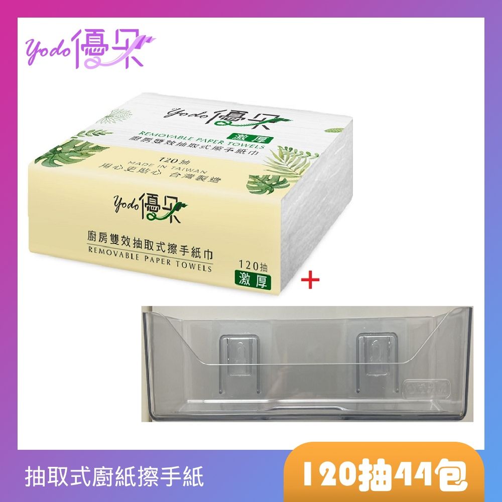 Yodo 優朵 激厚廚房雙效抽取式擦手紙120張22包/箱X2+搭贈使用架X2