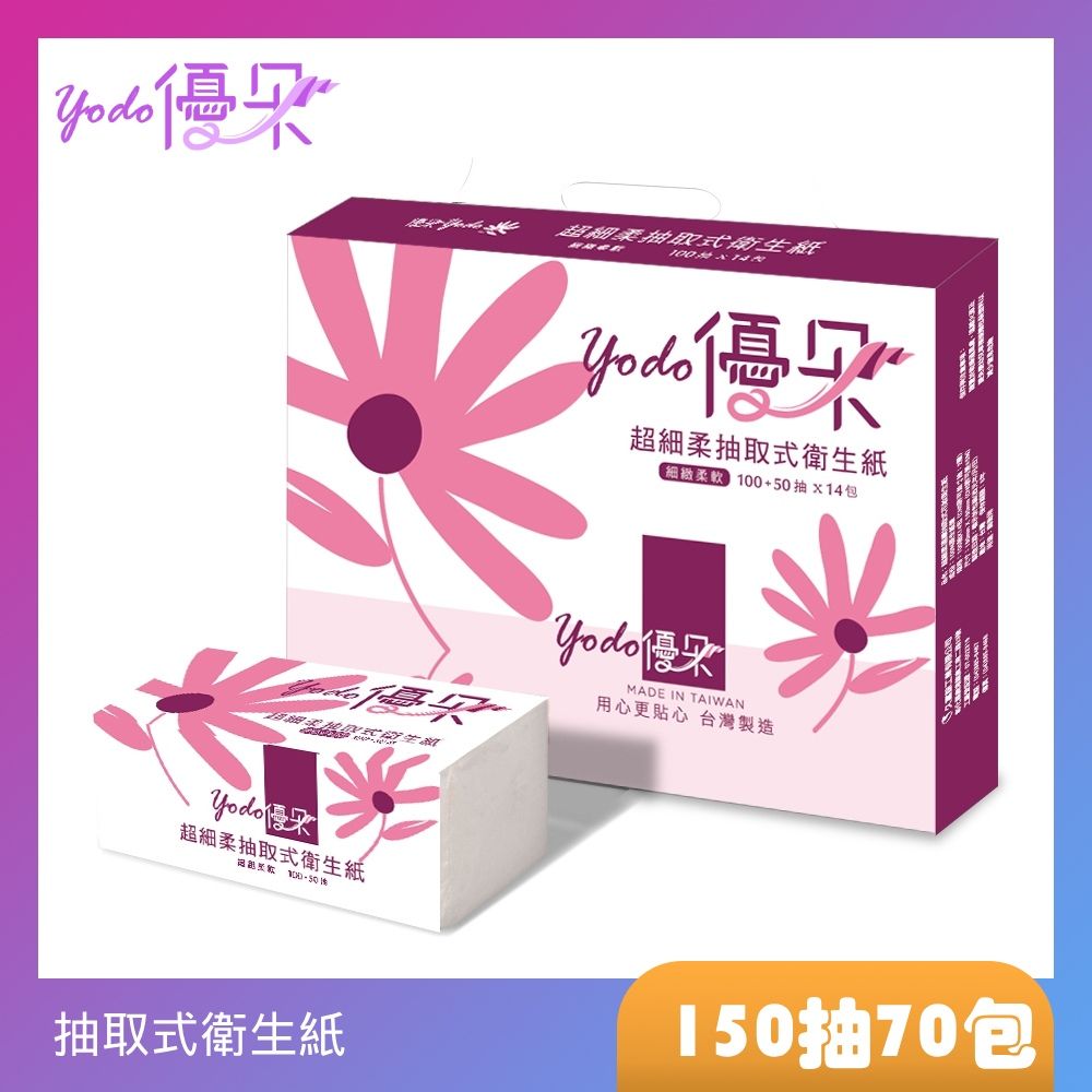 Yodo 優朵  超細柔抽取式花紋衛生紙(150抽X70包/箱)增量50%每箱增量3500抽