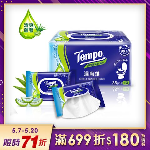 Tempo 清爽蘆薈濕式衛生紙(35抽×3包)/串