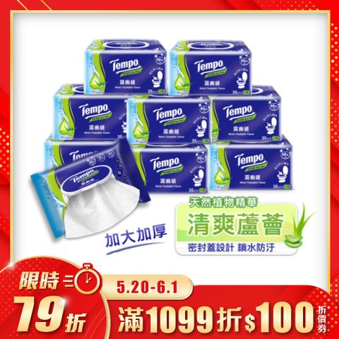熱銷人氣紙品Tempo濕式衛生紙家庭裝-清爽蘆薈(35抽×24包/箱購)