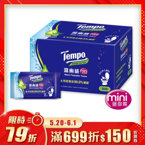 熱銷人氣紙品Tempo濕式衛生紙迷你裝-清爽蘆薈(7抽x20包/盒)