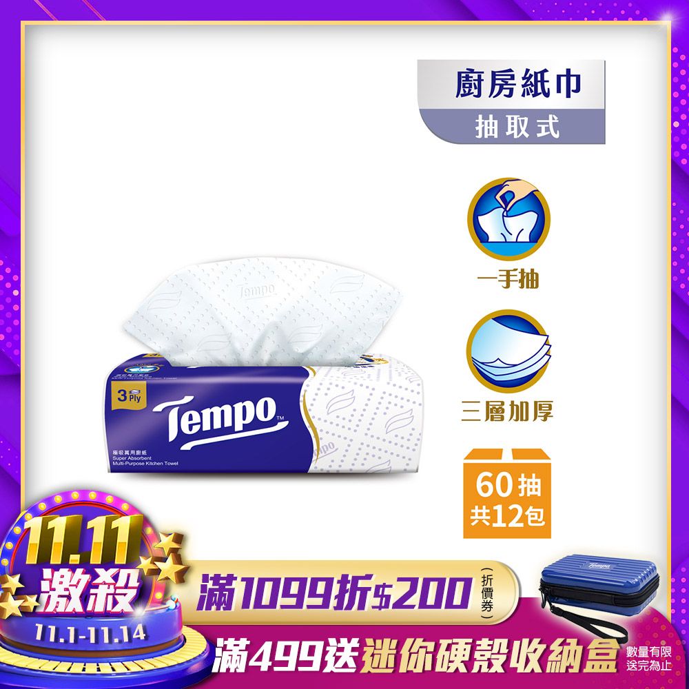 Tempo 極吸萬用三層廚房紙巾(抽取式) 60抽x12包- PChome 24h購物