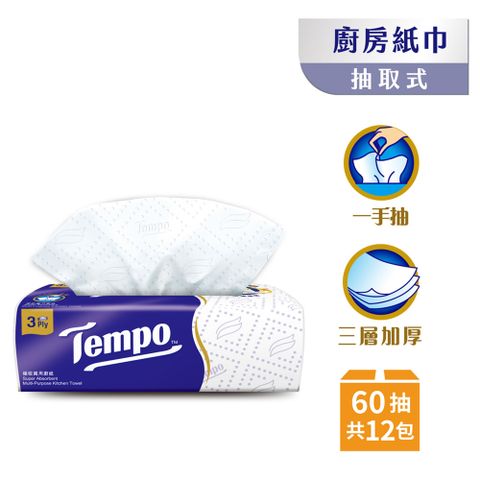 Tempo 極吸萬用三層廚房紙巾(抽取式) 60抽x12包