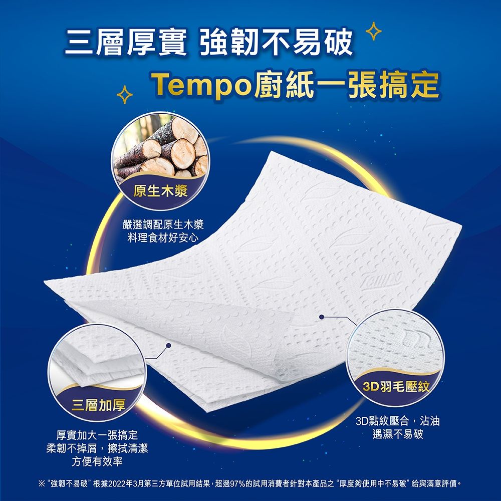 Tempo  極吸萬用三層廚房紙巾(抽取式) 60抽x12包