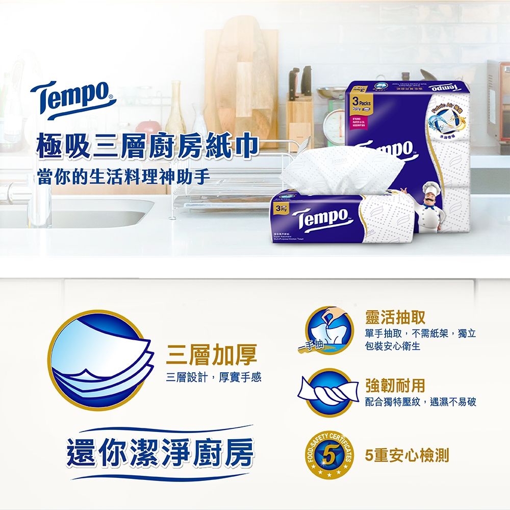 Tempo 極吸萬用三層廚房紙巾(抽取式) 60抽x12包- PChome 24h購物