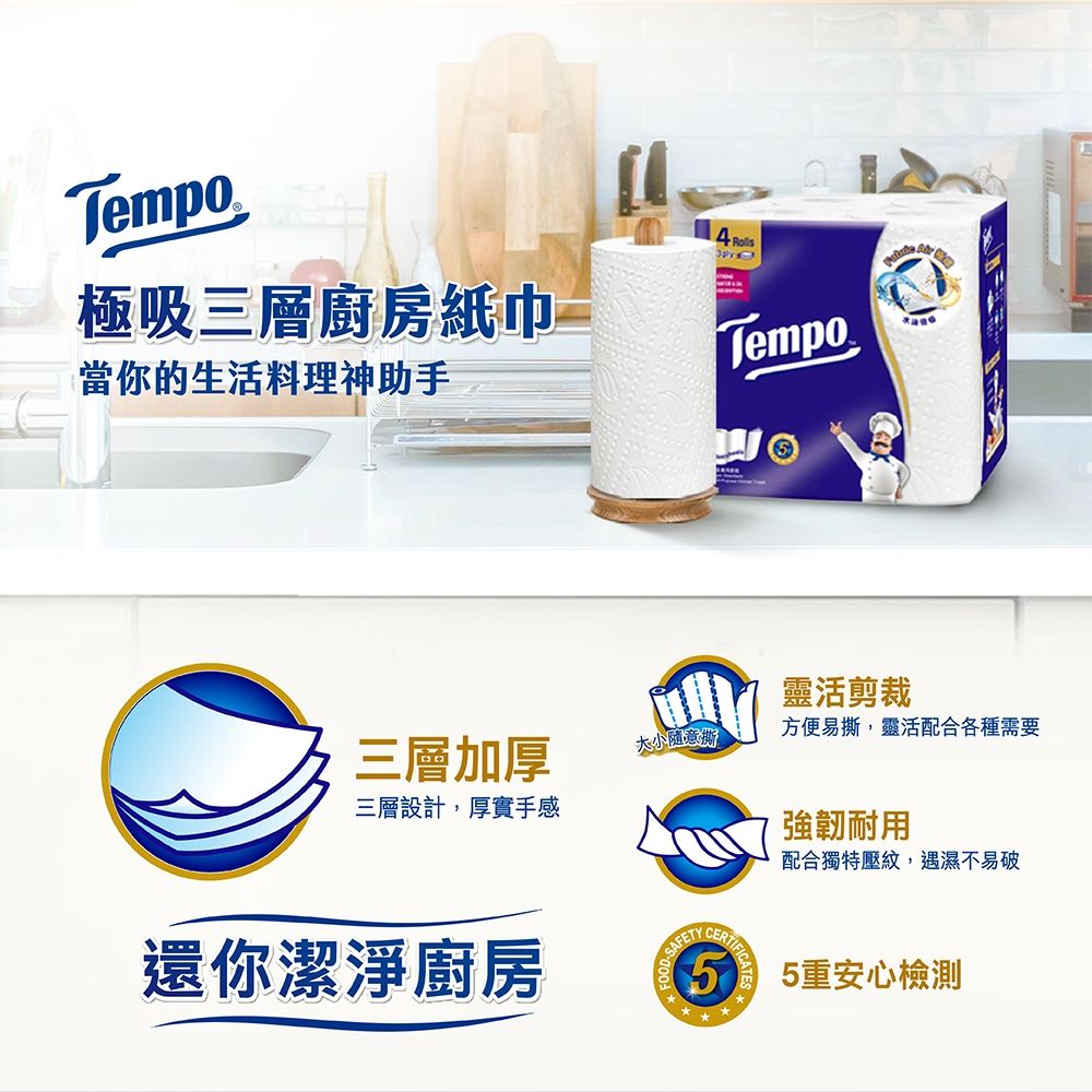 Tempo  極吸萬用三層廚房紙巾(捲筒式) 125張x16捲