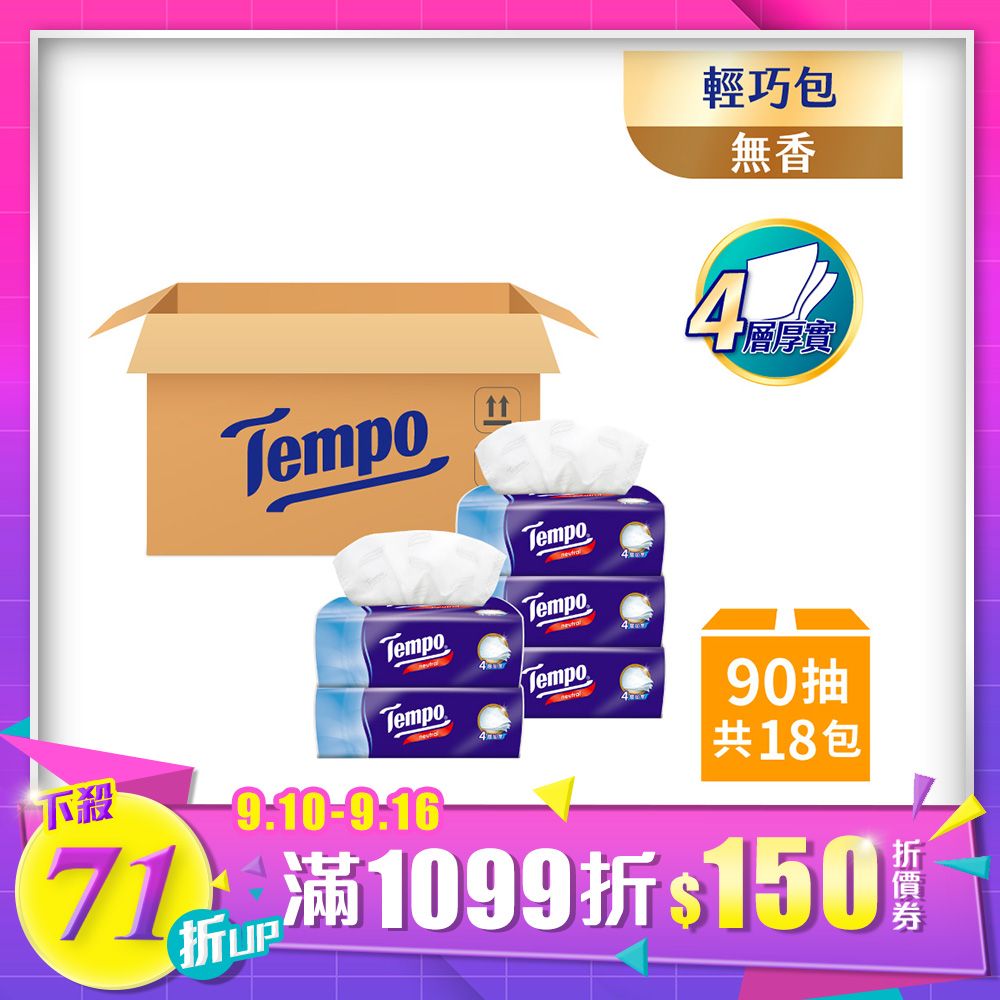 Tempo 4層加厚輕巧包面紙-天然無香90抽x18包/箱