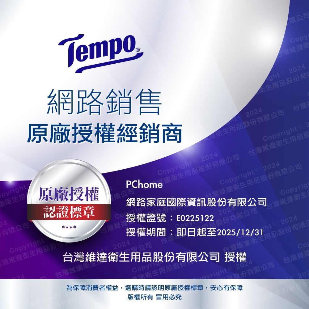 Tempo 網路銷售原廠授權經銷商限司y台衛ght 0衛生股份有衛生用品股份有限公司台灣Copyright  2024PChome 衛生用品股份有限公司Copyright  2台灣衛生用品股Copyright  2024灣維衛生用品股份有限公司Copyrig用品股份有限公司 台灣衛生opyright達衛生用24有限公司認證標章原廠授權有限公司CopCopyright台灣維台灣維達衛生用品股份授權證號:E0225122202424台灣維達衛生為障消費者權益,選購時請認明原廠授權標章,安心有保障版權所有 冒用必究台灣維達衛生用品股份有限公司 授權授權期間:即日起至2025/12/31保有限公司 台灣網路家庭國際資訊股份有限公司2024 © 2024Copyrig達衛生用品股份台灣維達衛生用品股份有限公Co2024股份有限公司台灣維達 207