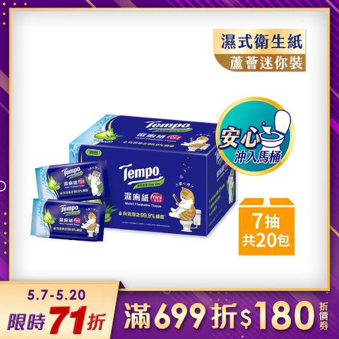 Tempo x 貓福珊迪限量款 濕式衛生紙 迷你裝-清爽蘆薈(7抽x20包)