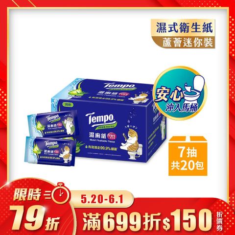Tempo x 貓福珊迪限量款 濕式衛生紙 迷你裝-清爽蘆薈(7抽x20包)