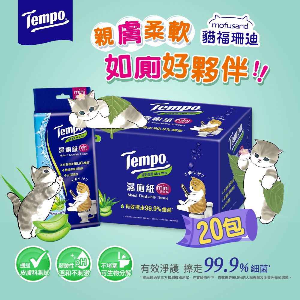 Tempo  x 貓福珊迪限量款 濕式衛生紙 迷你裝-清爽蘆薈(7抽x20包)