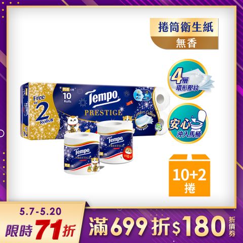 Tempo x 貓福珊迪限量款 閃鑽四層捲筒衛生紙-無香(10捲加贈2捲)