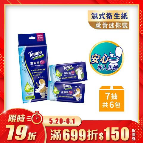 Tempo x 貓福珊迪限量款 濕式衛生紙 迷你裝-清爽蘆薈(7抽x6包)