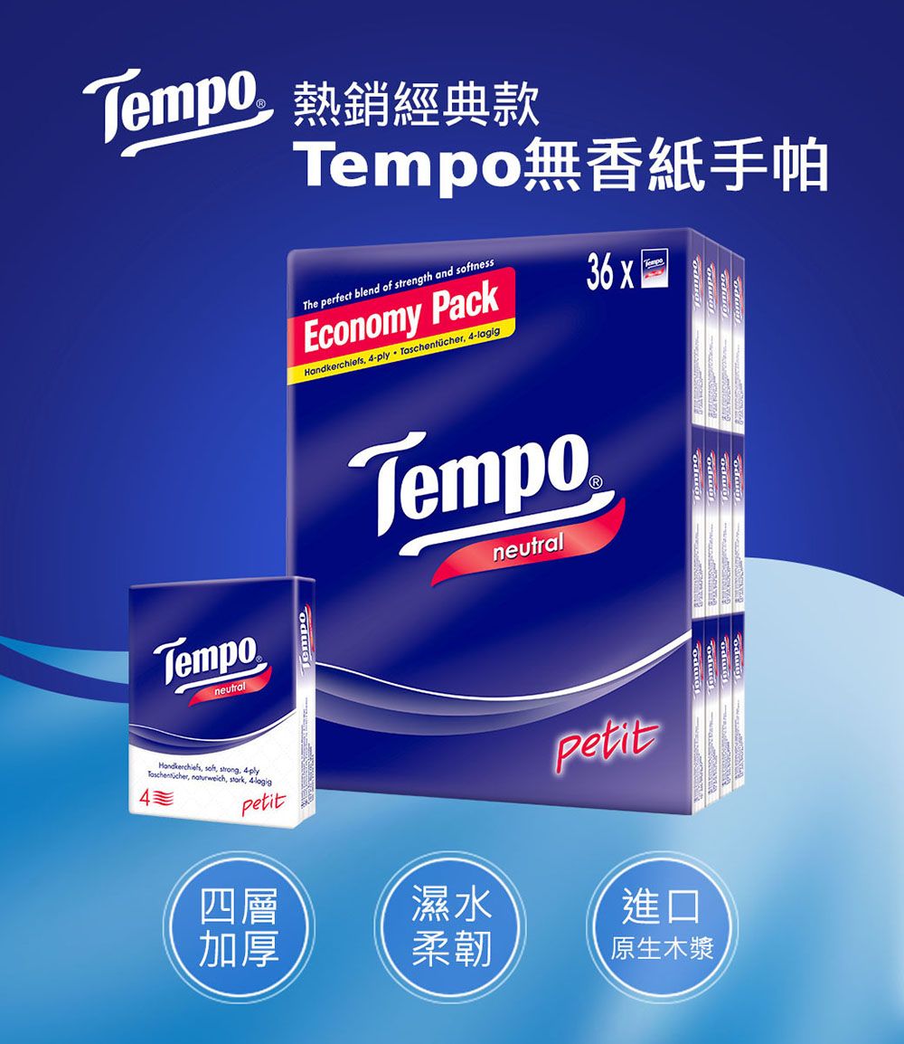 熱銷經典款Tempo無香紙手帕The perfect blend of strength and nessEconomy PackHandkerchiefs 4ply  4-lagig36x1TemponeutralTemponeutralHandkerchiefs soft , 4plyTaschentücher, , , 4-logig四層濕水進口加厚柔韌原生木漿