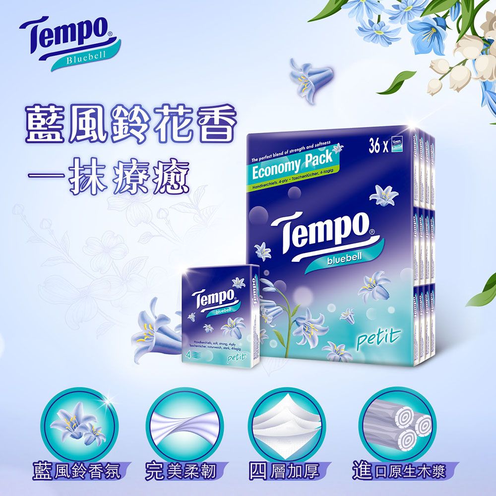 TempoBluebell風鈴花香一抹療癒The perfect blend of strength and softnessEconomy Pack ply  4-36x4TempoTempobluebell      petitpetit藍風鈴香氛 完美柔韌 四層加厚 進口原生木漿