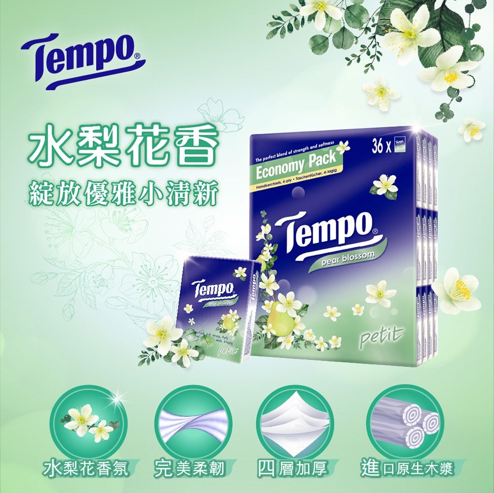 Tempo水梨花香綻放優雅小清新The perfect blend of strength and softnessEconomy Pack   436xTempoTempopear blossom petit水梨花香氛 完美柔韌四層加厚進口原生木漿