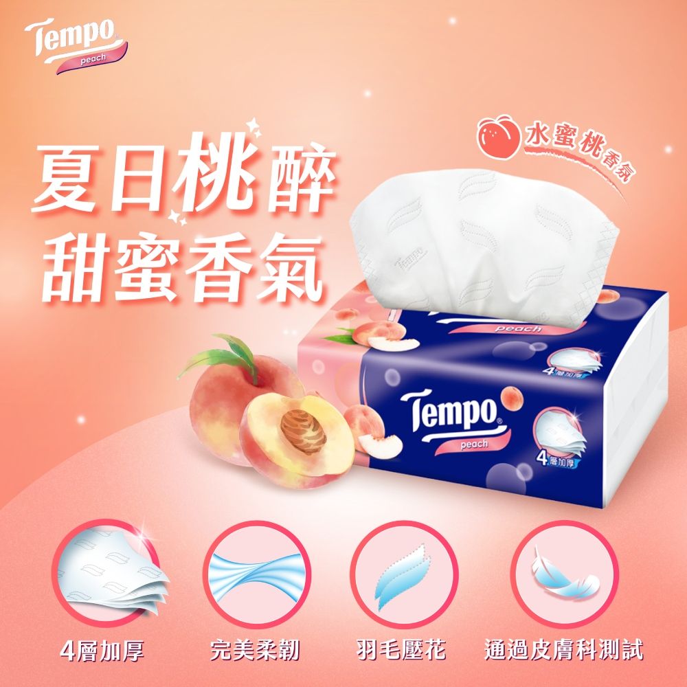 Tempo夏日桃醉甜蜜香氣TempoTempopeach水蜜桃peach44層加厚完美柔韌羽毛 通過皮膚科測試