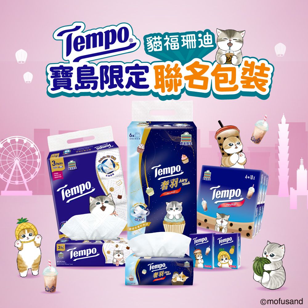 Tempo 福珊迪寶島限定聯名包裝6x3 PacksTempoTempoTempoTempo羽羽TemponeutralTempoTempo