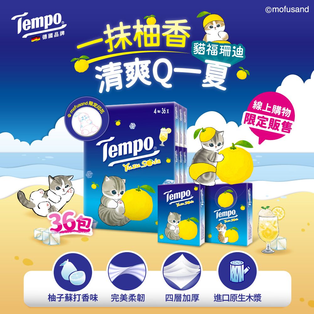 Tempo 夏季風味限量版紙手帕(柚子蘇打)(7張x36小包/組)