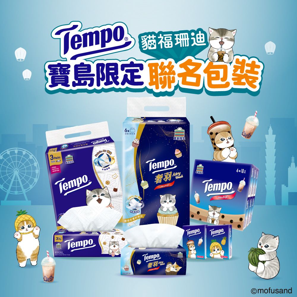 Tempo 福珊迪 寶島限定聯名包裝3 PacksTempo3Tempo測試Tempo羽4TempoTempo奢羽TempoTemponeutral