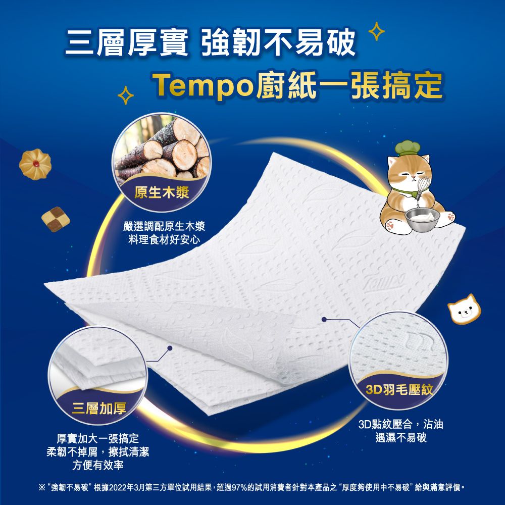 Tempo 寶島限定貓福珊迪限量版抽取廚房紙巾-60抽x12包