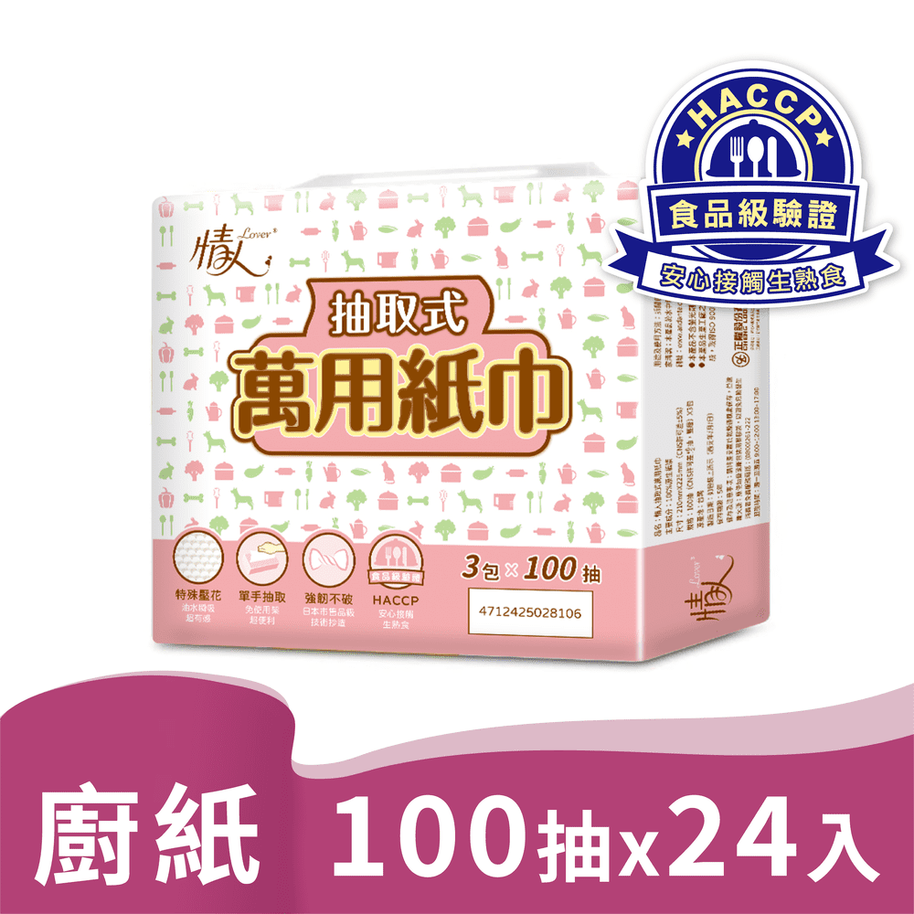 情人  抽取式廚房紙巾(100抽x3包x8串/箱)