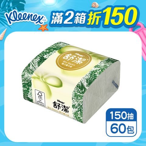 Kleenex 舒潔 精巧餐巾紙(150抽x60包/箱)