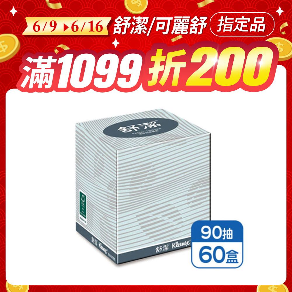 Kleenex 舒潔  盒裝面紙 方盒 90抽/60盒