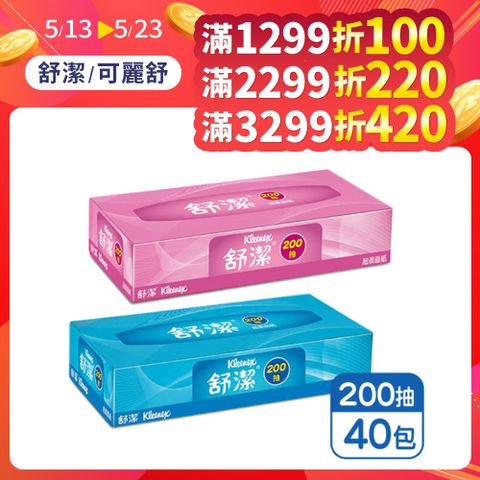 舒潔 超柔大容量薄盒面紙 200抽X40盒