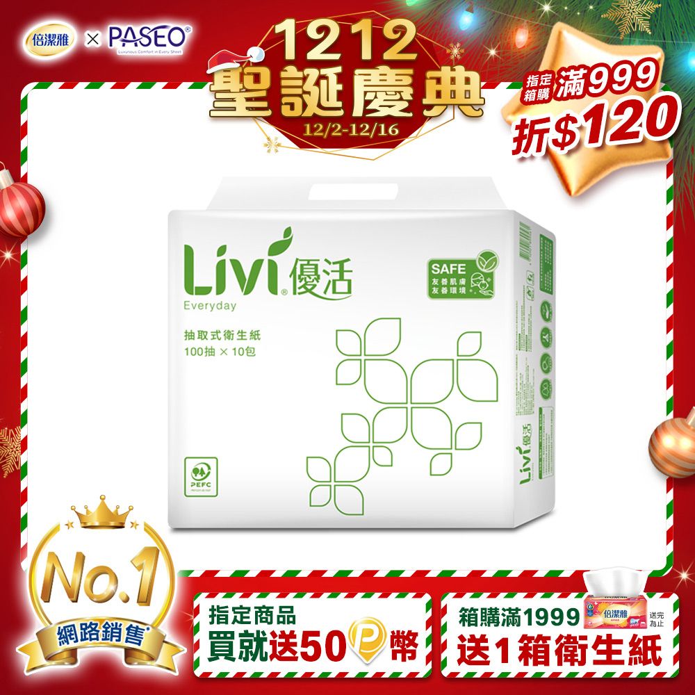 Livi 優活 抽取式衛生紙(100抽x10包x6串/箱)