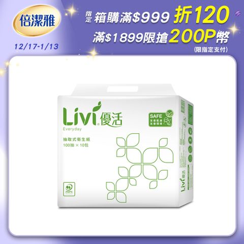 Livi 優活 抽取式衛生紙(100抽x10包x6串/箱)