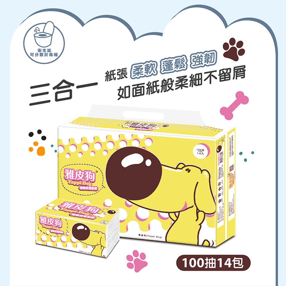 雅皮狗 【YapeeDog 】抽取式衛生紙100抽14包6袋/箱(黃色)