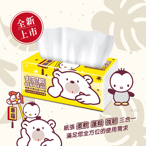 【Benibear 邦尼熊】抽取式衛生紙-黃版(100抽x8包x10袋/箱)