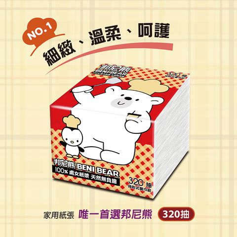 邦尼熊 廚師版抽取式柔式紙巾(320抽x30包/箱)