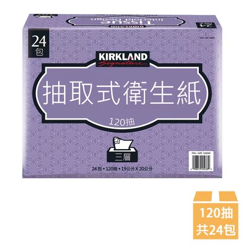 Kirkland 科克蘭 【 Signature 】三層抽取衛生紙 120張x24包/串