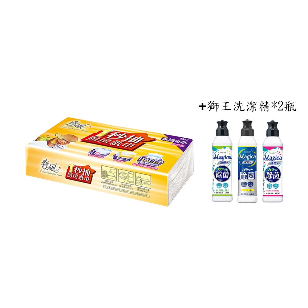 SILLACE 春風 一秒抽取式廚房紙巾60抽x1包+日本獅王濃縮洗潔精220mlx2瓶(隨機出貨)