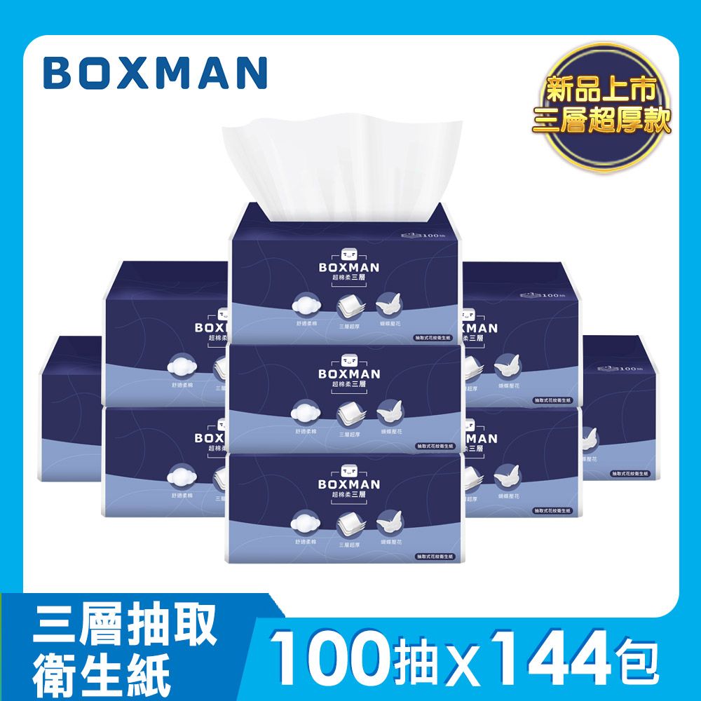 BOXMAN  超棉柔三層抽取式花紋衛生紙100抽24包x3串x2箱