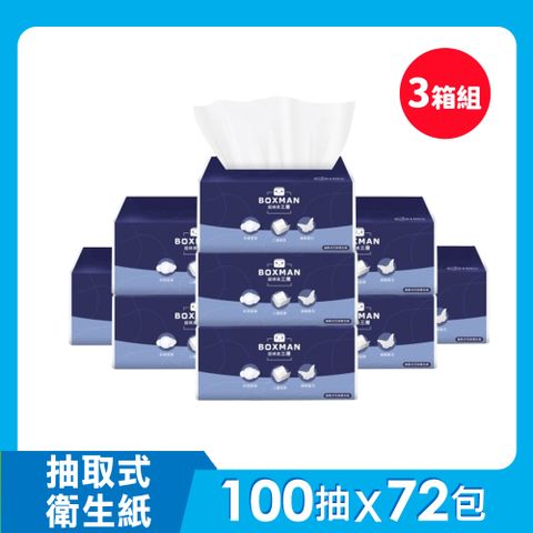 (3箱組)BOXMAN 超棉柔三層抽取式花紋衛生紙100抽24包x3串/箱