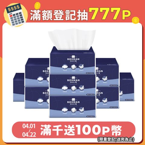 BOXMAN 超棉柔三層抽取式花紋衛生紙100抽24包x3串/箱