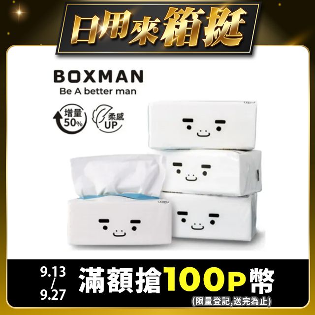 BOXMAN 超輕柔抽取式衛生紙150抽12包X7串/箱