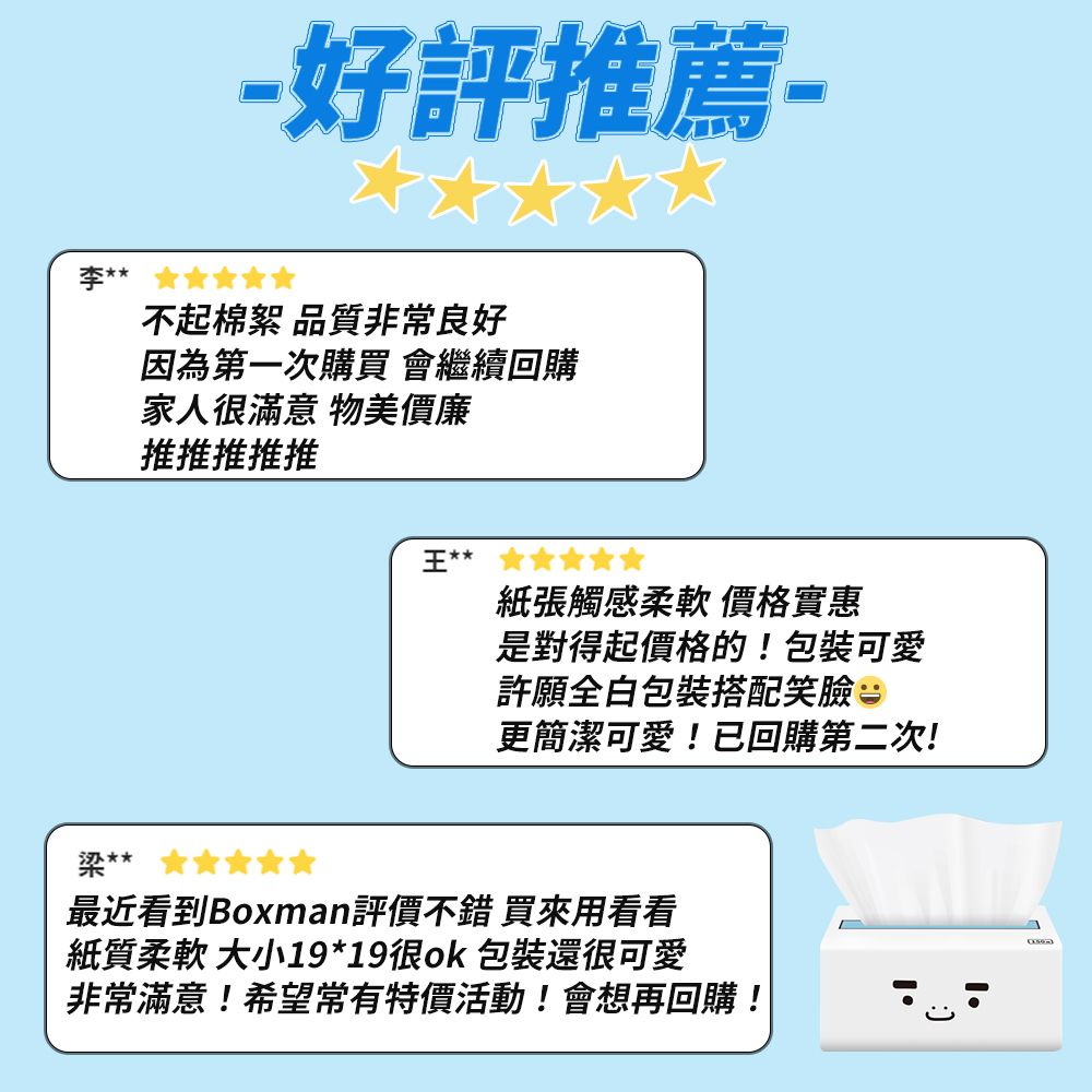 BOXMAN 超輕柔抽取式衛生紙150抽12包X7串/箱【PChome獨家銷售】