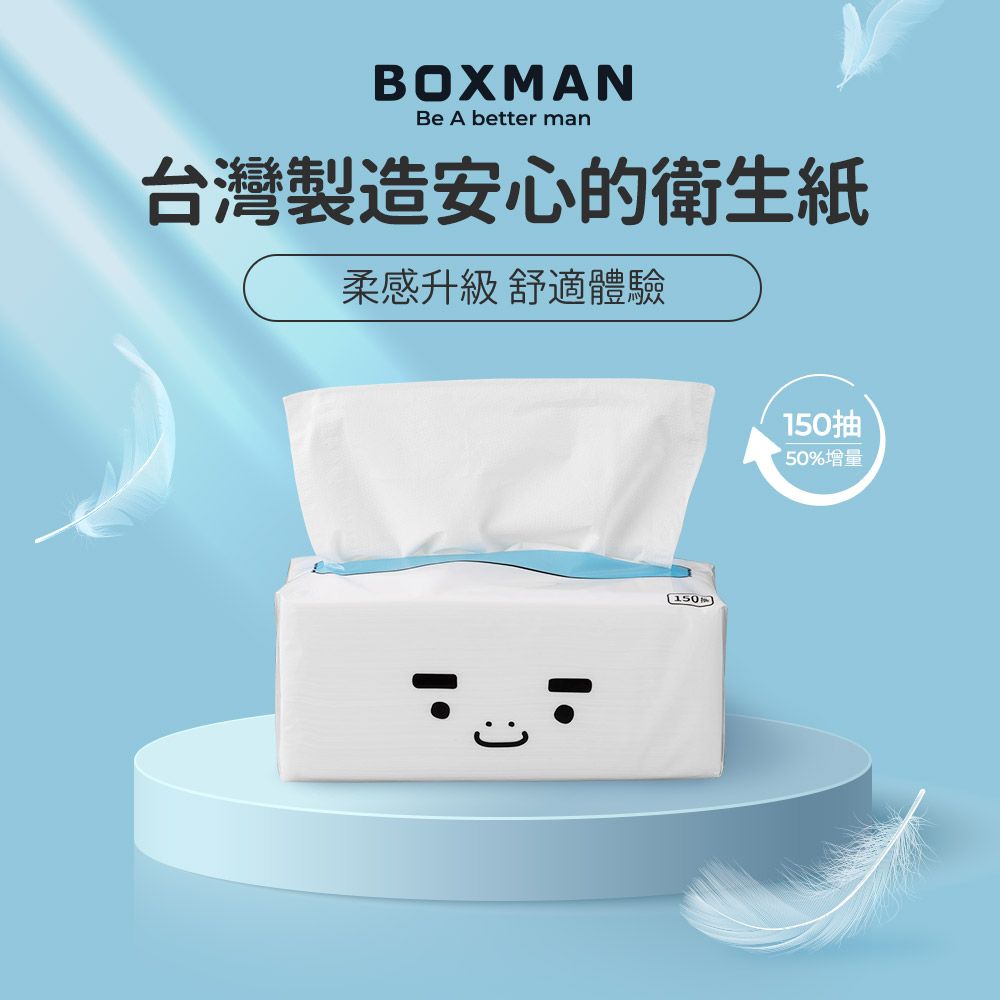 BOXMAN 超輕柔抽取式衛生紙150抽12包X7串/箱【PChome獨家銷售】
