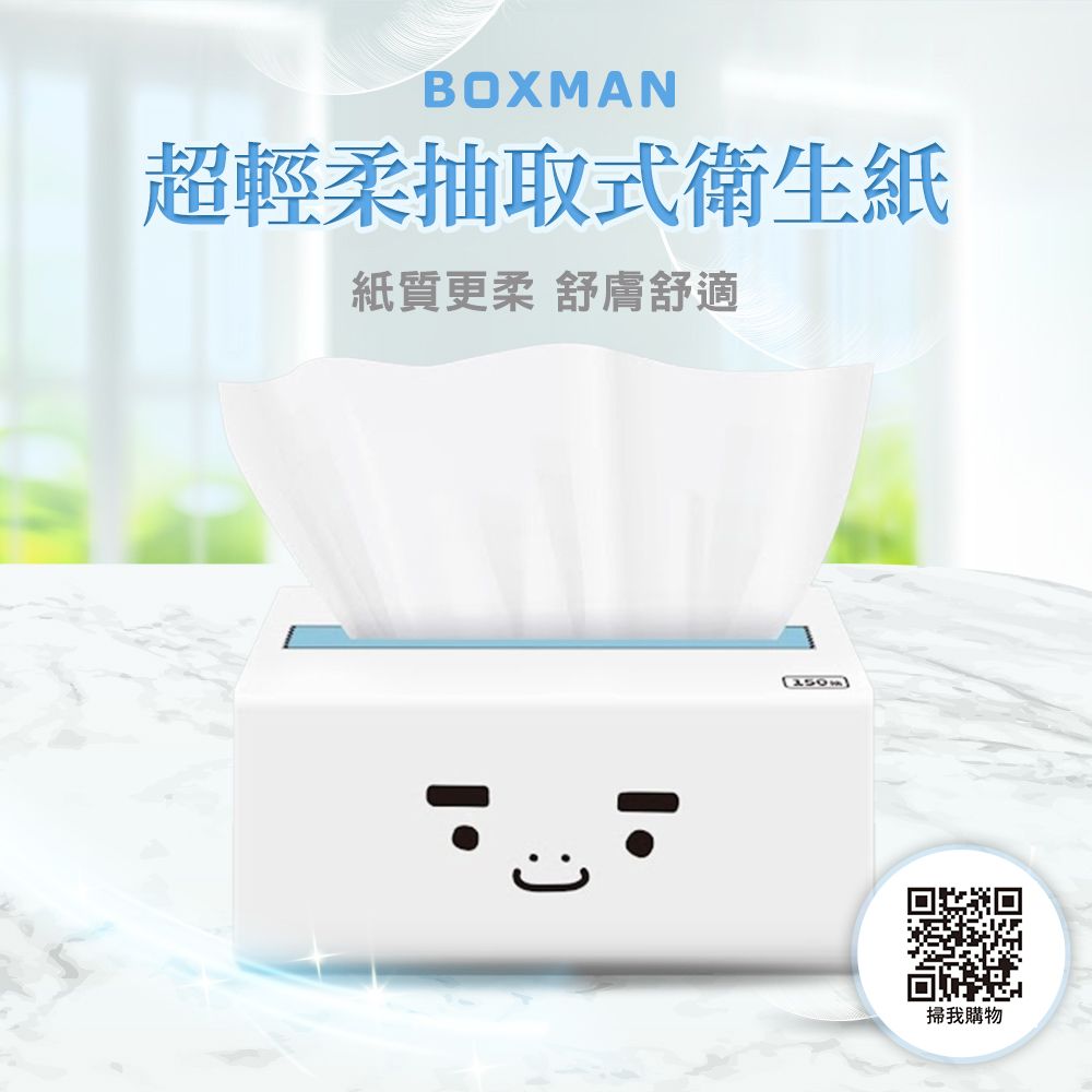 BOXMAN 超輕柔抽取式衛生紙150抽12包X7串/箱