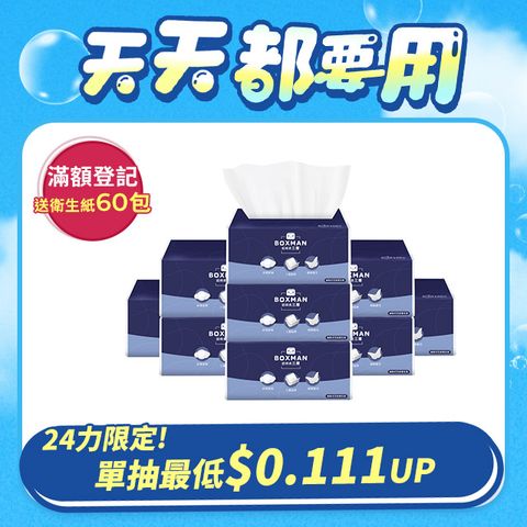 BOXMAN 超棉柔三層抽取式花紋衛生紙100抽24包x3串/箱