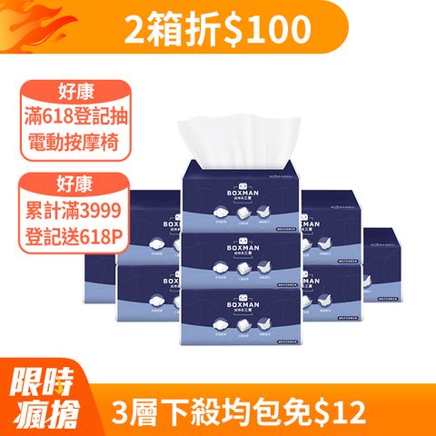 BOXMAN 超棉柔三層抽取式花紋衛生紙100抽24包x3串/箱_PChome獨家銷售
