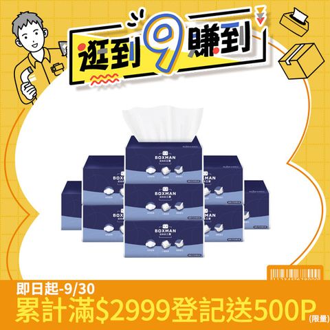 BOXMAN 超棉柔三層抽取式花紋衛生紙100抽24包x3串/箱