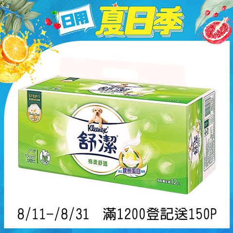 【Kleenex 舒潔】棉柔舒適抽取衛生紙 100抽x12包*6串 (箱購)